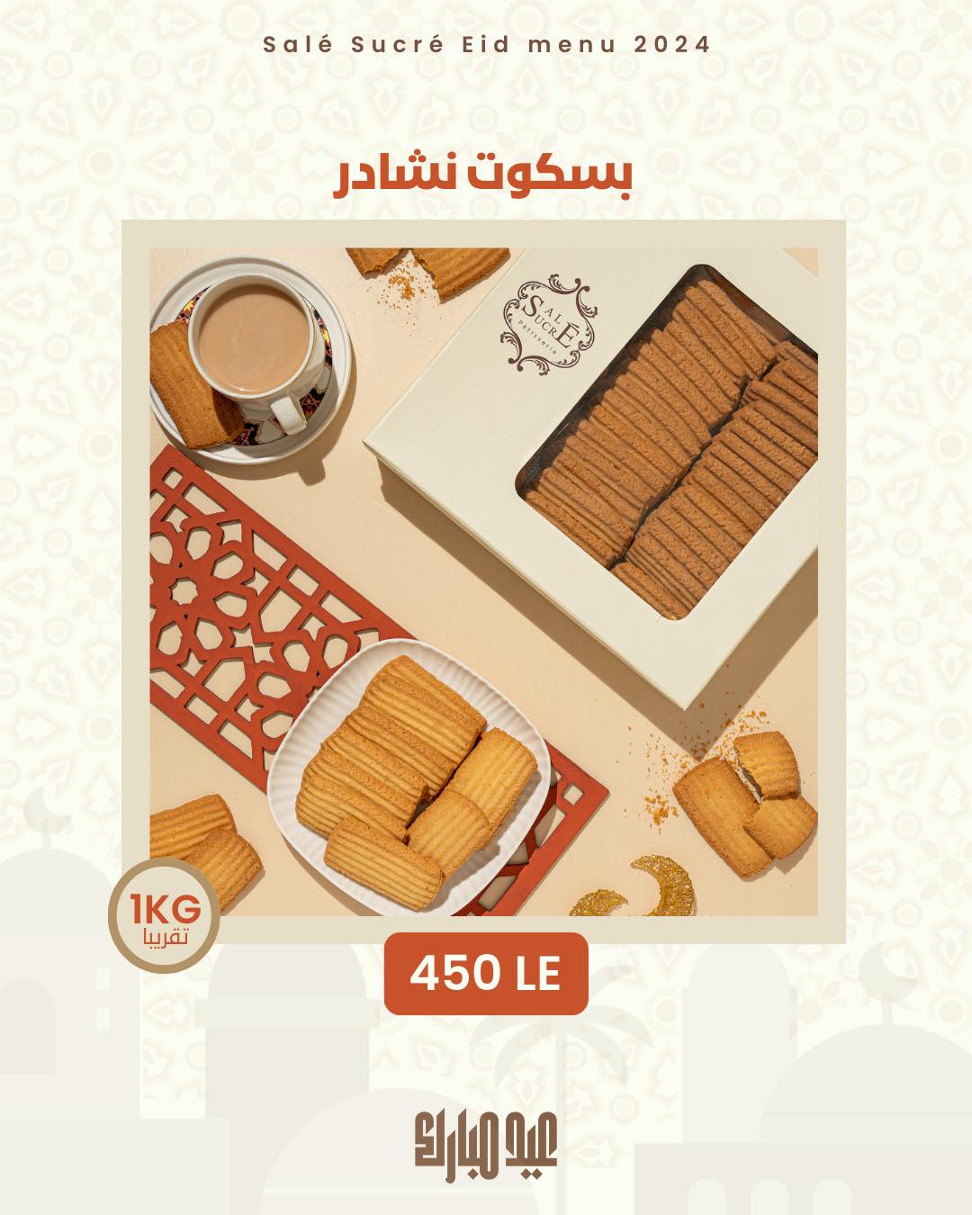 ساليه سوكريه